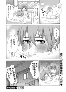 [Agata] Nukinuki Family Sex ~Haha to Ane to Imouto to Boku to Sex~ [Digital] - page 21