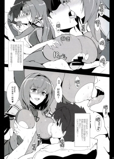 (C91) [Hokkebain! (Halcon)] AH! MY MISTRESS! (Fate/Grand Order) [Chinese] [无毒汉化组] - page 15