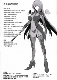 (C91) [Hokkebain! (Halcon)] AH! MY MISTRESS! (Fate/Grand Order) [Chinese] [无毒汉化组] - page 20