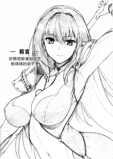 (C91) [Hokkebain! (Halcon)] AH! MY MISTRESS! (Fate/Grand Order) [Chinese] [无毒汉化组] - page 4