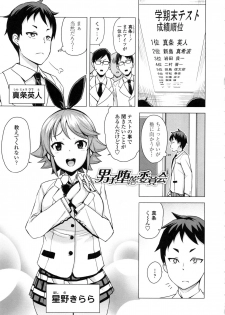 [Tamagoro] Doutei Danshi Kousei Iinkai - page 27