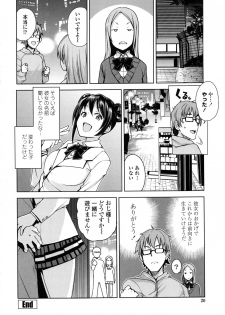 [Tamagoro] Doutei Danshi Kousei Iinkai - page 26