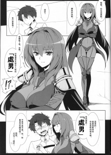 (C91) [Hokkebain! (Halcon)] AH! MY MISTRESS! (Fate/Grand Order) [Chinese] [瓜皮汉化] - page 4