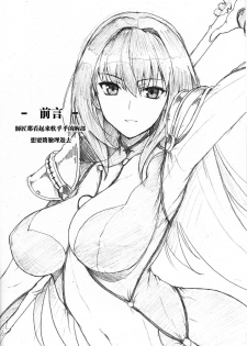 (C91) [Hokkebain! (Halcon)] AH! MY MISTRESS! (Fate/Grand Order) [Chinese] [瓜皮汉化] - page 3