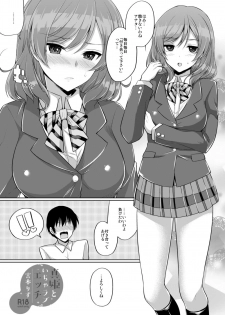 [liz project (Miyamoto Liz)] Maki to Icha Love Ecchi (Love Live!) [Digital] - page 2