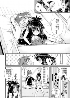 (C91) [40010 1-GO (Shimanto Shisakugata)] Wished World,Debauched World (To Love-Ru) [Chinese] [佳奈助汉化组] - page 7