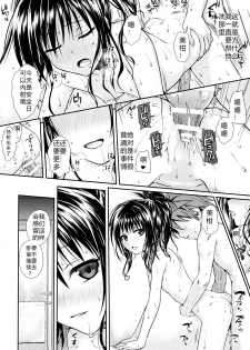 (C91) [40010 1-GO (Shimanto Shisakugata)] Wished World,Debauched World (To Love-Ru) [Chinese] [佳奈助汉化组] - page 17