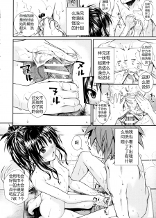 (C91) [40010 1-GO (Shimanto Shisakugata)] Wished World,Debauched World (To Love-Ru) [Chinese] [佳奈助汉化组] - page 13