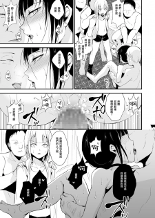 [Yadokugaeru (Locon)] Double Trap 2 [Chinese] [瑞树汉化组] [Digital] - page 7