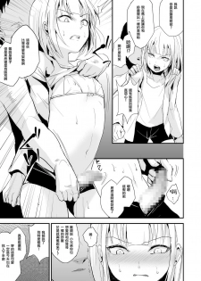 [Yadokugaeru (Locon)] Double Trap 2 [Chinese] [瑞树汉化组] [Digital] - page 9