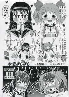 (C90) [Sennen Ookami (Ingamorugu)] Kaizou Homuhomu ~Yokokuhen~ (Puella Magi Madoka Magica) - page 1