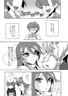 (C82) [TRIP SPIDER (niwacho)] sweet Virgin Lost (Fire Emblem Kakusei) - page 5