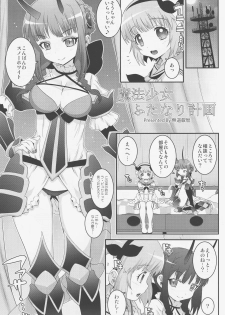 (C91) [chaos-graphixxx (mdo-h)] Mahou Shoujo Futanari Keikaku - Magical Girl Futanari Project (Mahou Shoujo Ikusei Keikaku) - page 4