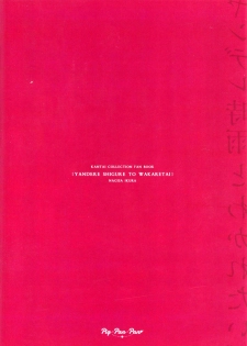 (C91) [PigPanPan (Ikura Nagisa)] Yandere Shigure to Wakaretai. (Kantai Collection -KanColle-) - page 26