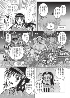 (C91) [Sennen Ookami (Ingamorugu)] Kaizou Homuhomu (Puella Magi Madoka Magica) - page 26