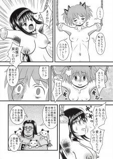 (C91) [Sennen Ookami (Ingamorugu)] Kaizou Homuhomu (Puella Magi Madoka Magica) - page 23