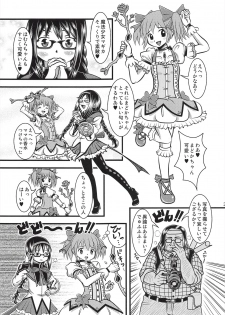 (C91) [Sennen Ookami (Ingamorugu)] Kaizou Homuhomu (Puella Magi Madoka Magica) - page 2