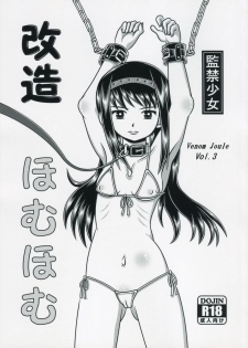 (C91) [Sennen Ookami (Ingamorugu)] Kaizou Homuhomu (Puella Magi Madoka Magica) - page 1