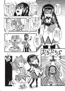 (C91) [Sennen Ookami (Ingamorugu)] Kaizou Homuhomu (Puella Magi Madoka Magica) - page 3