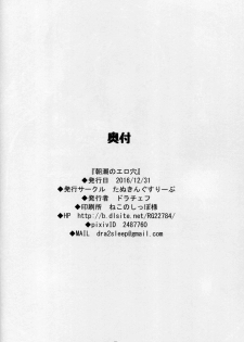 (C91) [Tanuking Sleep (Dorachefu)] Asashio no Ero Ana (Kantai Collection -KanColle-) - page 23