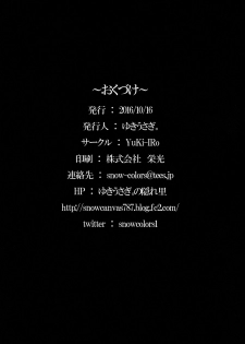 (Shuuki Reitaisai 3) [YuKi-IRo (Yukiusagi.)] Ikinuki Lunatic Time (Touhou Project) [Chinese] [Kanade汉化组] - page 19