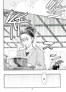 (C91) [Shikisho (Inaka Shinshi)] Mashou no Katsudon (Yuri on Ice) [Chinese] [沒有漢化] - page 18
