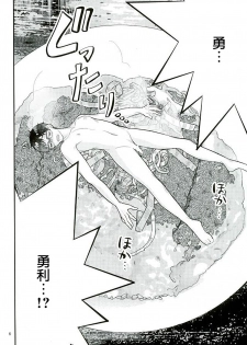 (C91) [Shikisho (Inaka Shinshi)] Mashou no Katsudon (Yuri on Ice) [Chinese] [沒有漢化] - page 4