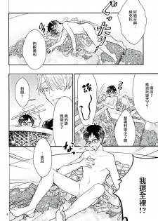 (C91) [Shikisho (Inaka Shinshi)] Mashou no Katsudon (Yuri on Ice) [Chinese] [沒有漢化] - page 6
