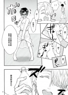 (C91) [Shikisho (Inaka Shinshi)] Mashou no Katsudon (Yuri on Ice) [Chinese] [沒有漢化] - page 10