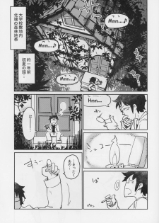 (C90) [AstroQube. (masha)] Kouhai no Tangan-chan #4 - page 4