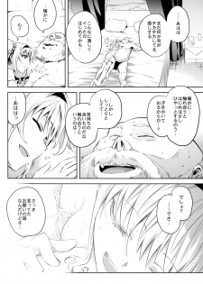 (C91) [Hizadati Zekkouchou (Nokin)] Zeta-hime, Etsuraku. (Granblue Fantasy) - page 22