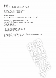 (C91) [Contamination (eigetu)] Itsumi-san wa Onedari Jouzu (Girls und Panzer) - page 17