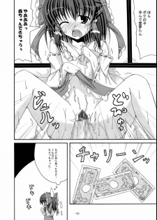 [DreamProject (Yumeno Shiya)] Ecchi na Jorei wa Hakurei Jinja e (Touhou Project) [Digital] - page 11