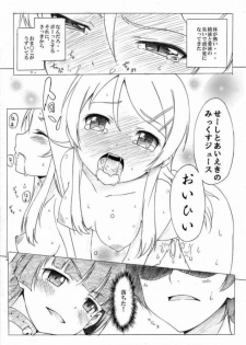 [Strawberry@ (Housenki)] Ore no Imouto to Kuroneko no DESTINY RECORD (Ore no Imouto ga Konna ni Kawaii Wake ga Nai) - page 15