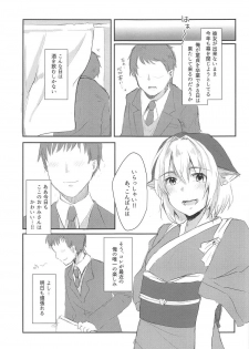 (C91) [Ganmo-no-Oyatsu (Aoki Eichi)] Watashi to Sex Shitemimasen ka? (Touhou Project) - page 6