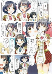 (C91) [Hotori Bocchi (Sakurazari Hotori)] Hotaru-chan o Otona ni Suru Hon (THE IDOLM@STER CINDERELLA GIRLS) - page 2