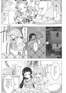 (C91) [EDGE WORTH (Hamuhamu)] Yuri Mahou wa Himitsu no Kaori 3 (Mahou Tsukai Precure!) - page 14