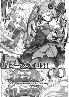 (C91) [EDGE WORTH (Hamuhamu)] Yuri Mahou wa Himitsu no Kaori 3 (Mahou Tsukai Precure!) - page 6