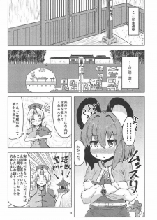 (C91) [Cheese Company (Peso)] Jikkenyou Nazrin (Touhou Project) - page 2