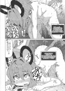 (C91) [Cheese Company (Peso)] Jikkenyou Nazrin (Touhou Project) - page 7