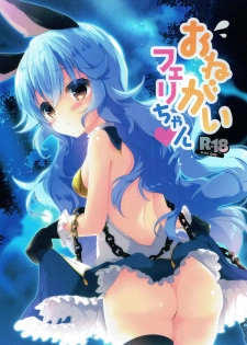 (C91) [amemizu (Natsuki Yuu)] Onegai Ferry-chan (Granblue Fantasy) - page 1
