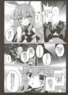 (C91) [amemizu (Natsuki Yuu)] Onegai Ferry-chan (Granblue Fantasy) - page 4