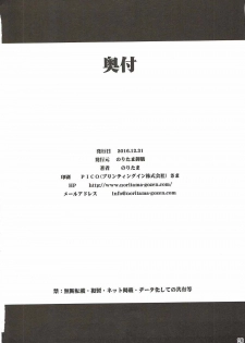 (C91) [Noritama-gozen (Noritama)] Anata to Watashi no Monogatari (THE IDOLM@STER CINDERELLA GIRLS) - page 25