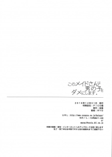 (C91) [Botugo (RYO)] Kono Maid-san wa Otokonoko o Dame ni Shimasu. - page 25