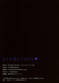 (C91) [Rubi-sama wo Agameru Kai (Rubi-sama)] Luna ga Asonde Ageru (Shadowverse) - page 19