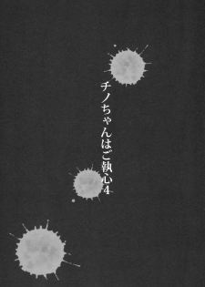 (C91) [CHOCOLATE CUBE (Miwa Futaba)] Chino-chan wa Goshuushin 4 (Gochuumon wa Usagi desu ka?) - page 2