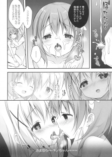 (C91) [CHOCOLATE CUBE (Miwa Futaba)] Chino-chan wa Goshuushin 4 (Gochuumon wa Usagi desu ka?) - page 15