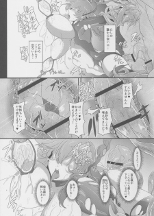 (C91) [CotesDeNoix (Cru)] After the Nightmare (Hyperdimension Neptunia) - page 25
