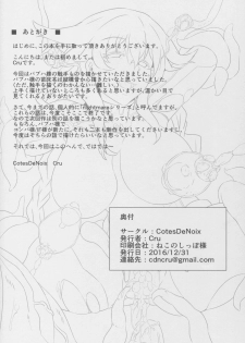 (C91) [CotesDeNoix (Cru)] After the Nightmare (Hyperdimension Neptunia) - page 32