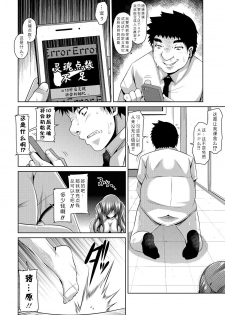 [Nikusoukyuu.] Saimin Appli de Anoko wo Kasu Tama Izu Shite Rape Choukyou Ote no Mono!? (Saiin Seifuku Shojo) [Chinese] [Menethil个人汉化] [Digital] - page 20